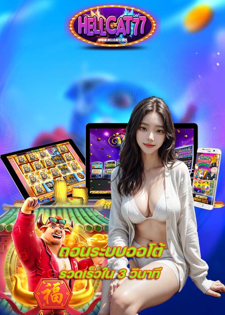 hellcat77 คาสิโนออนไลน์