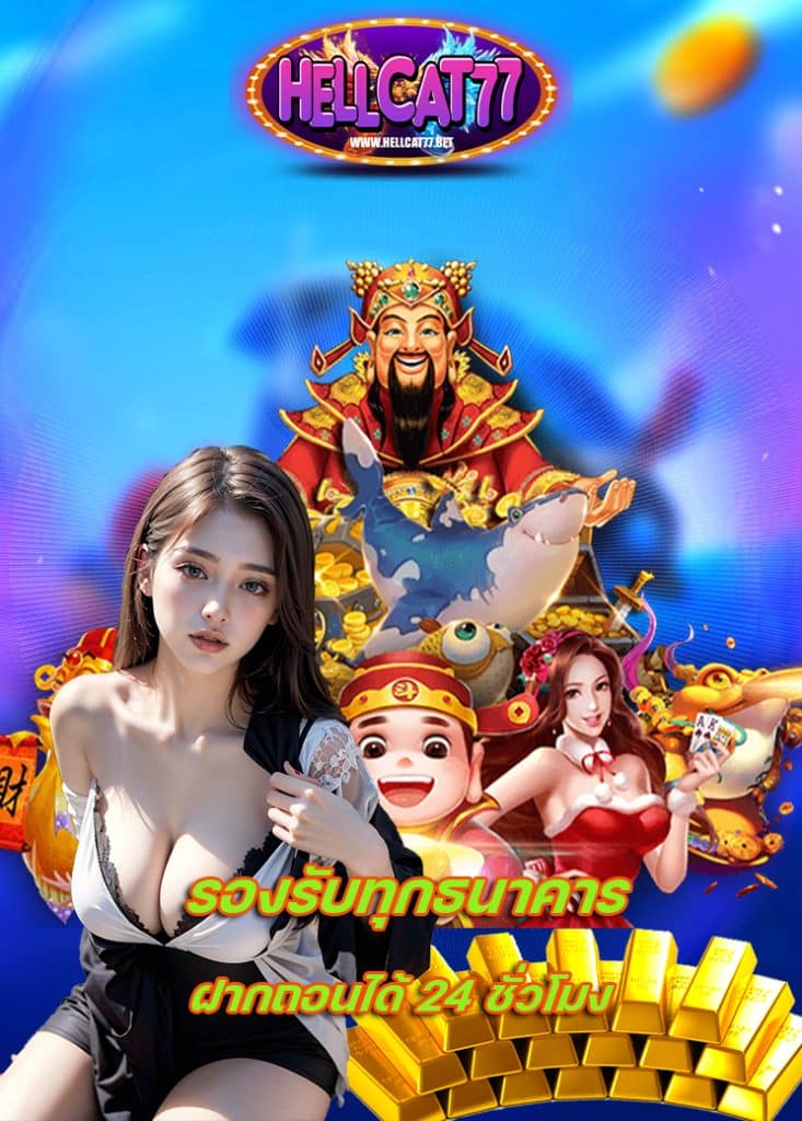 hellcat77 เครดิตฟรี